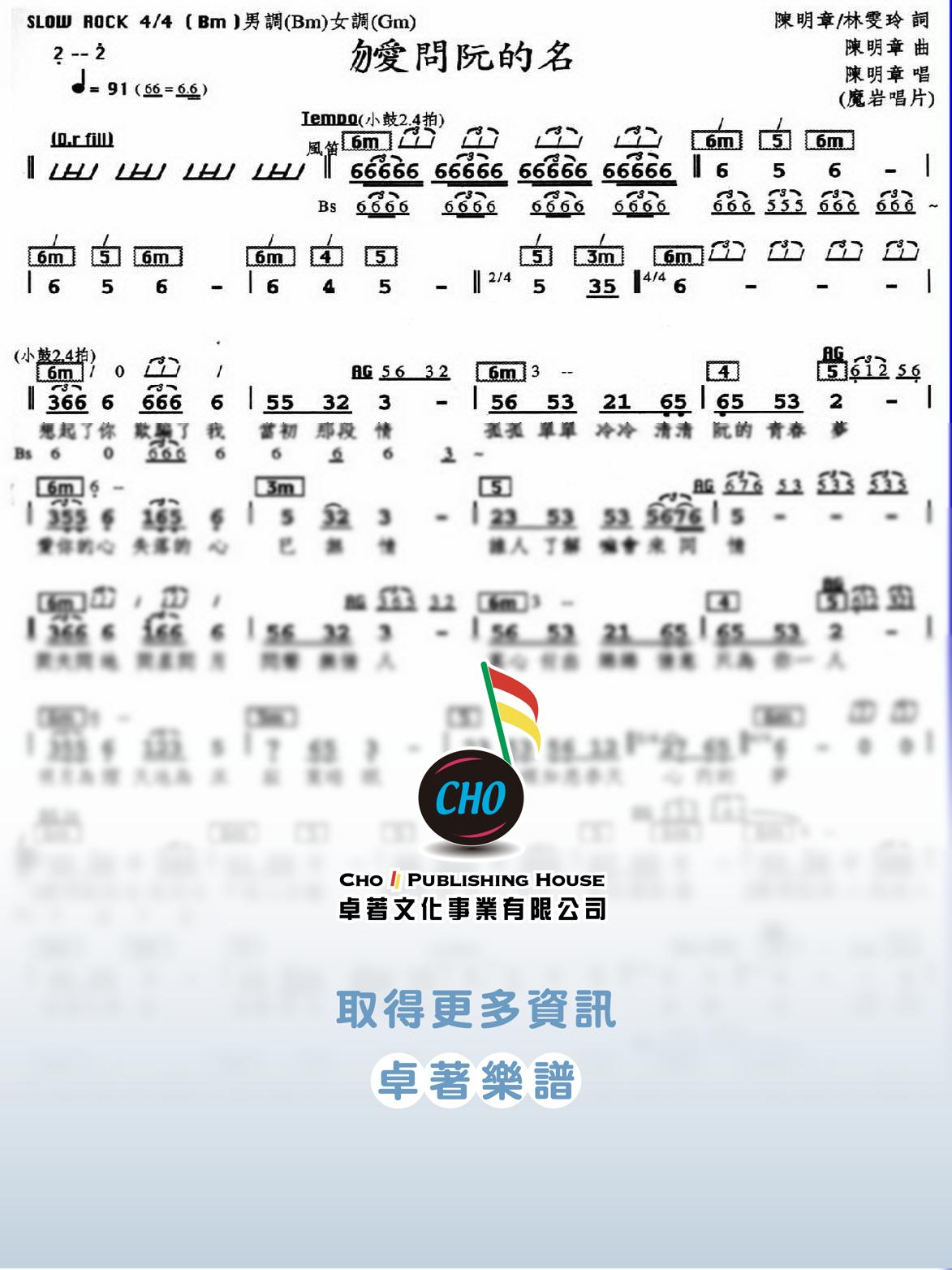 勿愛問阮的名